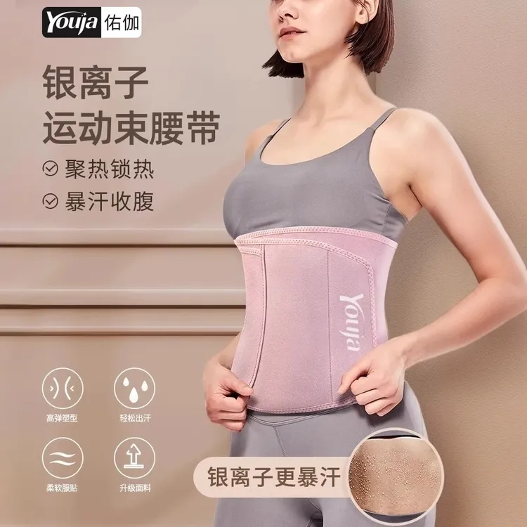 佑迦塑身运动女护腰带收腹暴汗束腰带运动跑步透气训练跳绳健身