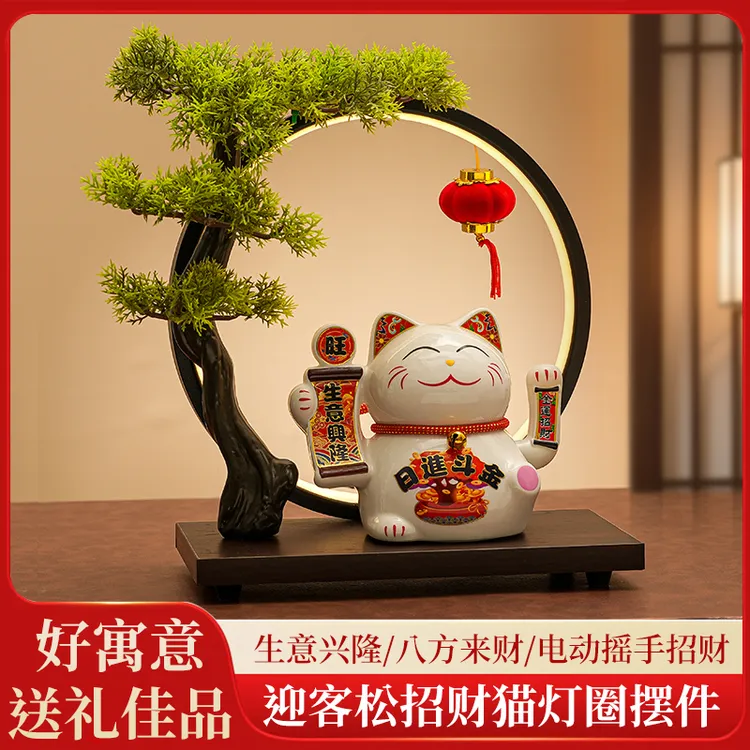 招财猫摆件电动摇手灯圈迎客松招财猫家居装乔迁饰品店铺开业礼品