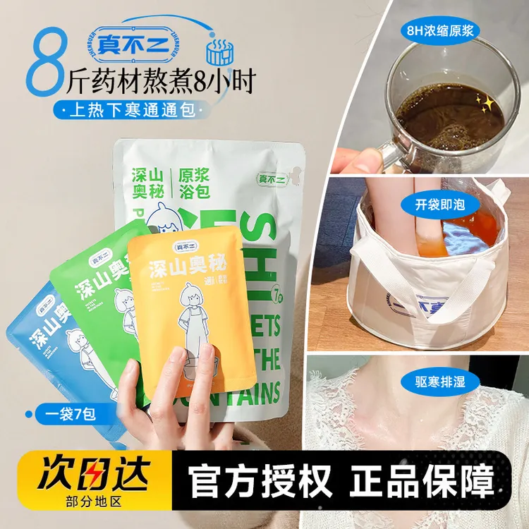 真不二泡脚包原浆草本足浴包洗脚液三伏天缓解不适养生免熬煮发汗