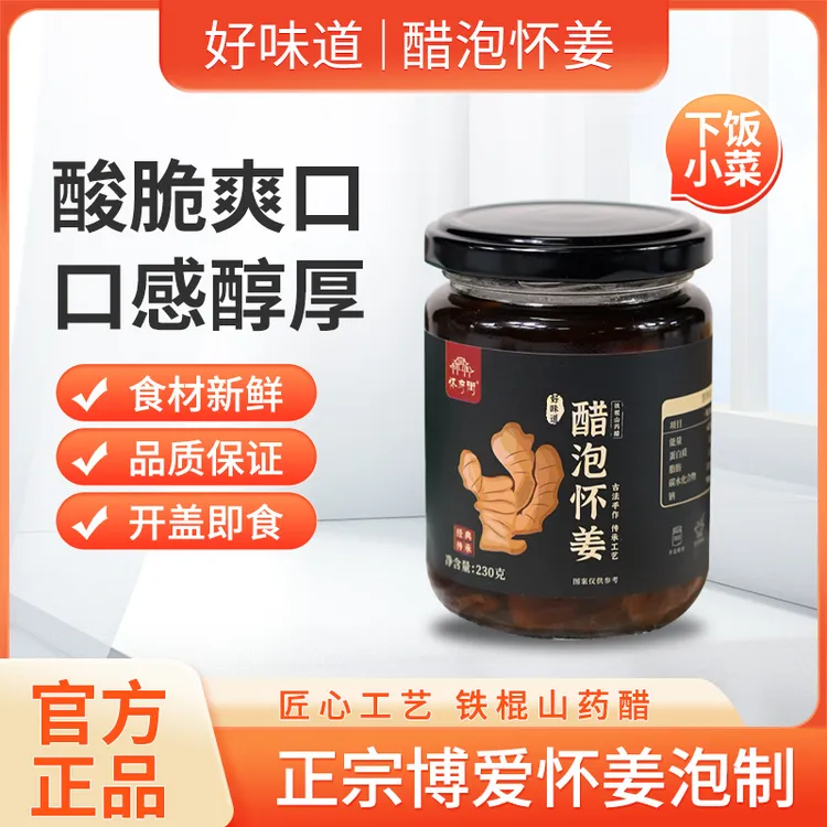 怀府街丨醋泡怀姜早餐夏季特产0添加即食下饭菜230g/瓶