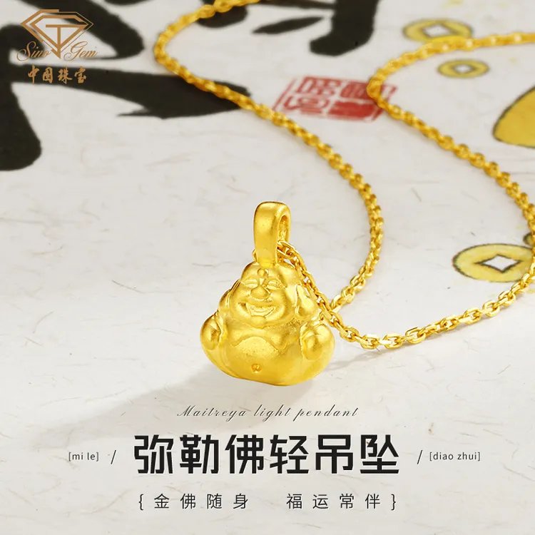 中国珠宝黄金吊坠女款足金大肚开心弥勒佛吊坠礼物送女友老婆D1