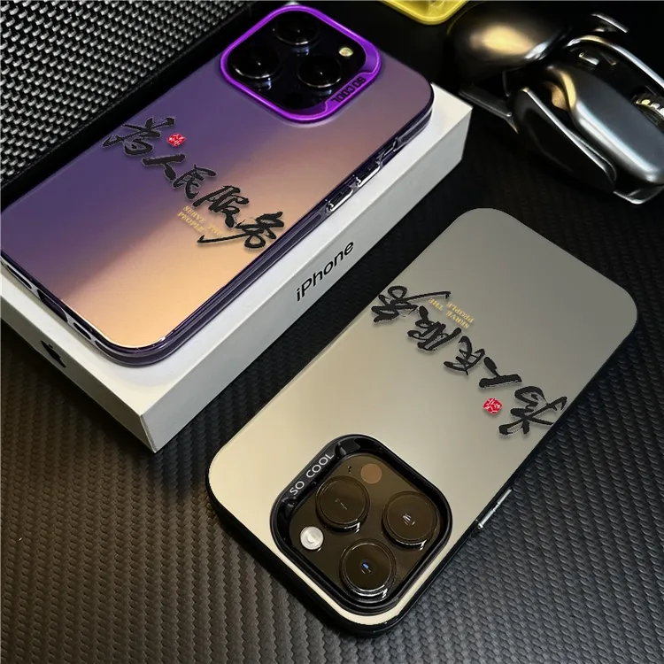 为人民服务适用苹果16promax手机壳iPhone15硅胶14保护套17新款12