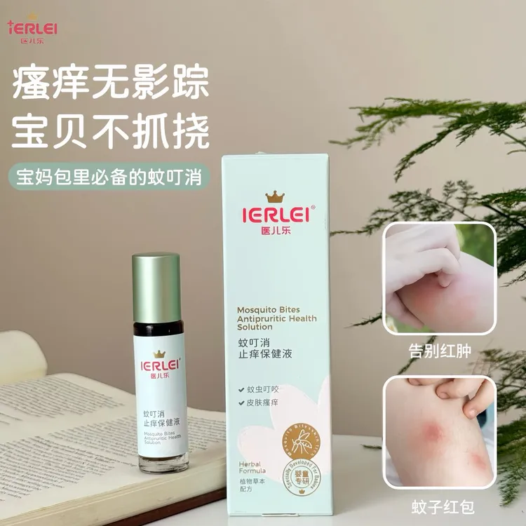 医儿乐·蚊叮消止痒保健液全新升级蚊虫叮咬婴幼儿