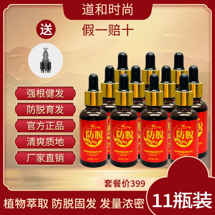 （11瓶装+6滚珠上液器1个）道和时尚强根健发防脱浓密精华液