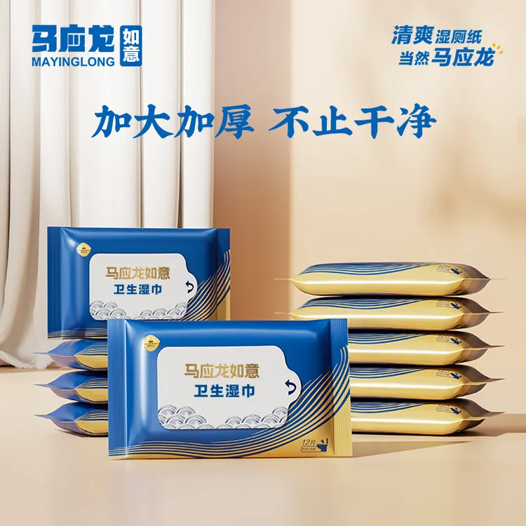 马应龙厕纸随身装加大加厚免洗护理清爽便携式一次性湿厕纸大包装