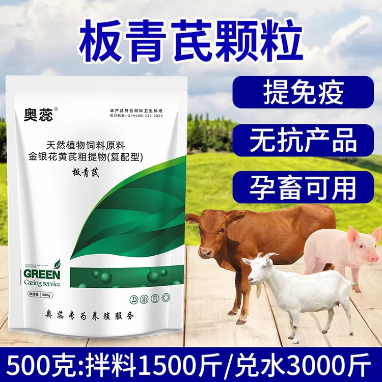 板青芪颗粒兽用正品猪牛羊鸡鸭鹅提免疫清热解毒无抗产品孕畜蛋禽