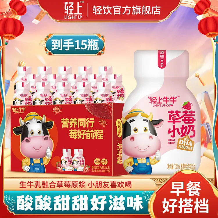 【特别添加DHA】轻上 草莓小奶儿童生牛乳牛奶饮品送礼礼盒装15瓶