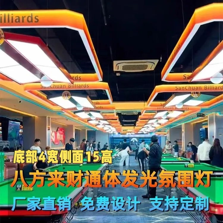 采美吉新款三面发光五面幻彩发光圆角八方台球厅氛围灯台球氛围灯