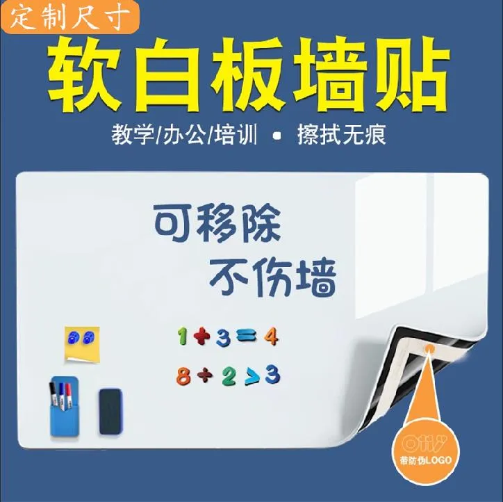 办公会议可擦写墙贴磁吸白板加厚可移胶软白板家用教学涂鸦写字板