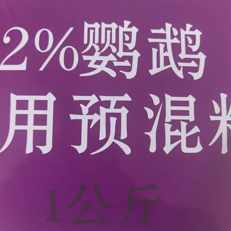 鹦鹉高档纯品维生素氨基酸预混料