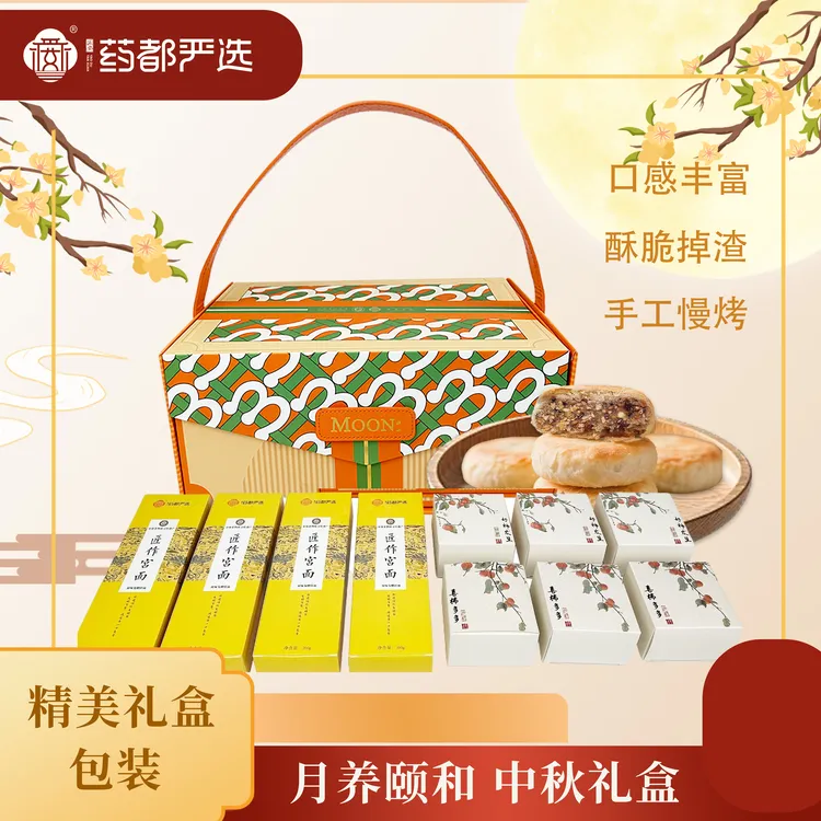 2025年中秋药膳月饼