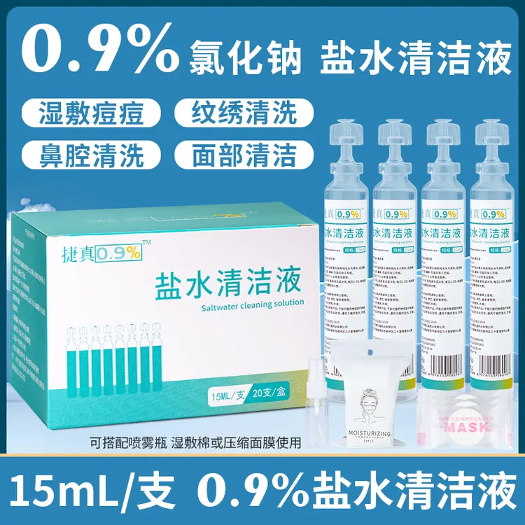 捷真生理性盐水15ml敷脸痘痘湿敷0.9%盐水清洁液洗鼻洗脸漱口