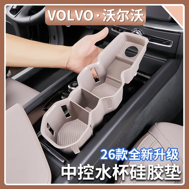 适用沃尔沃XC60/90 S60/90 V60/90中控水杯硅胶垫保护套汽车用品