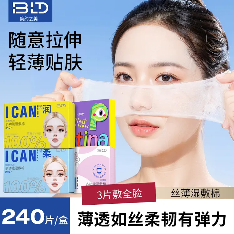 贝览得神器湿敷棉化妆棉学生爽肤敏感肌需裁剪护理便携清爽可拉伸