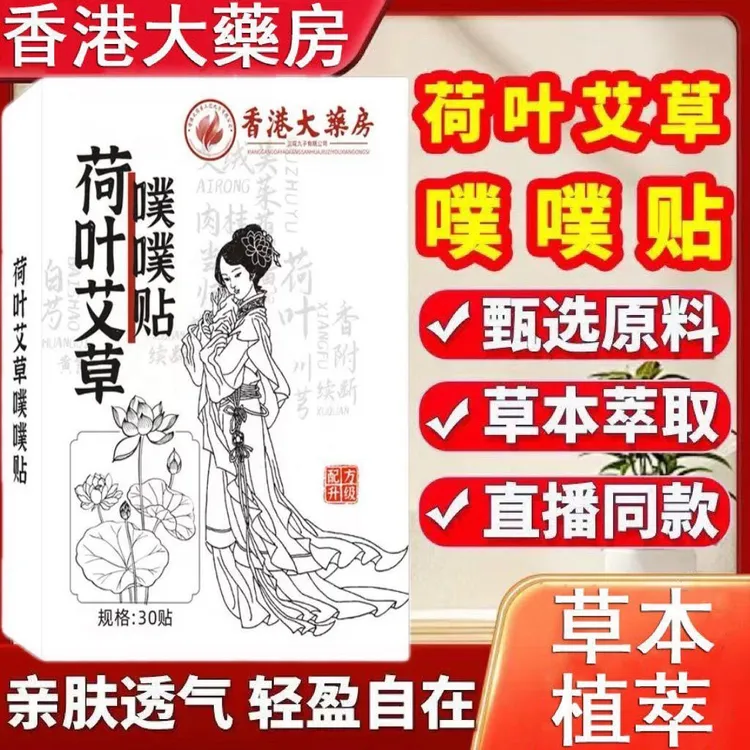艾草艾绒草本艾灸艾草噗噗贴荷叶艾草噗噗贴噗噗贴温和缓解渗透