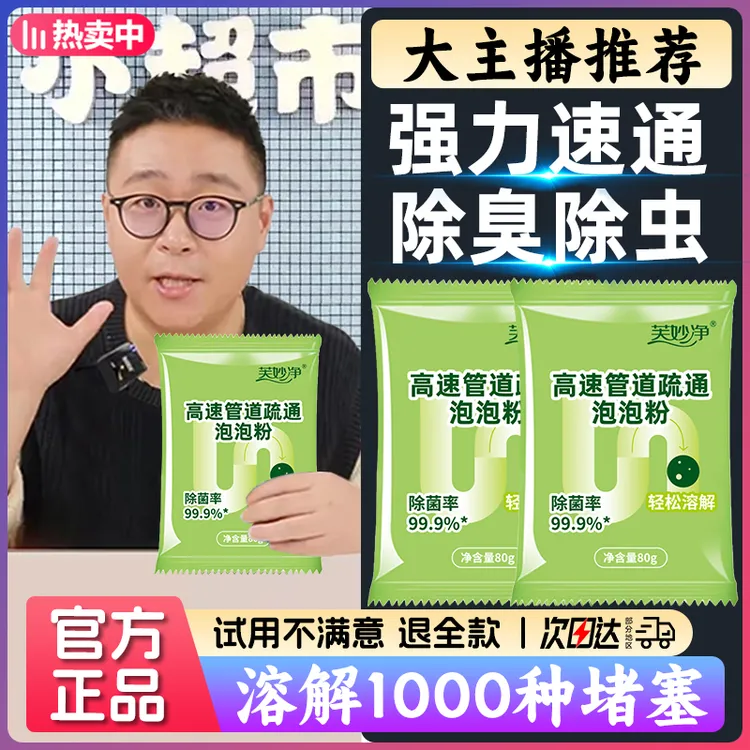 【官旗发货✅】高速管道疏通泡泡粉强力溶解剂厨房管道油污马桶堵塞