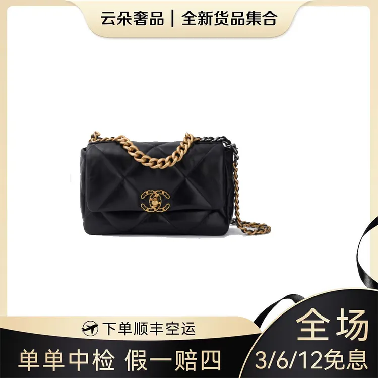未使用 Chanel/香奈儿 云朵奢品/香奈儿 19bag 小号