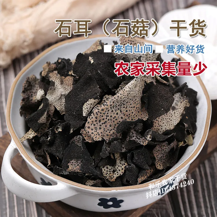 石耳干货菌菇石耳石菇岩菇脐衣石壁花地耳炖汤煲汤福建三明特产