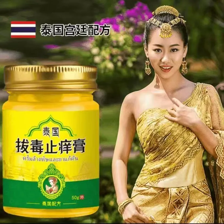 【正品黄逸芙】泰国拔毒止痒膏抑菌乳膏皮肤外用草本抑菌软膏