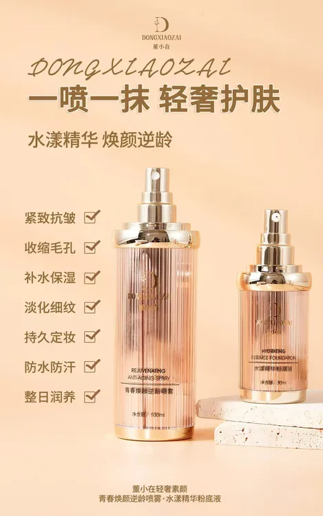 逆龄焕颜防水滋润清透喷雾保湿补水防护护肤套装，有效呵护肌肤