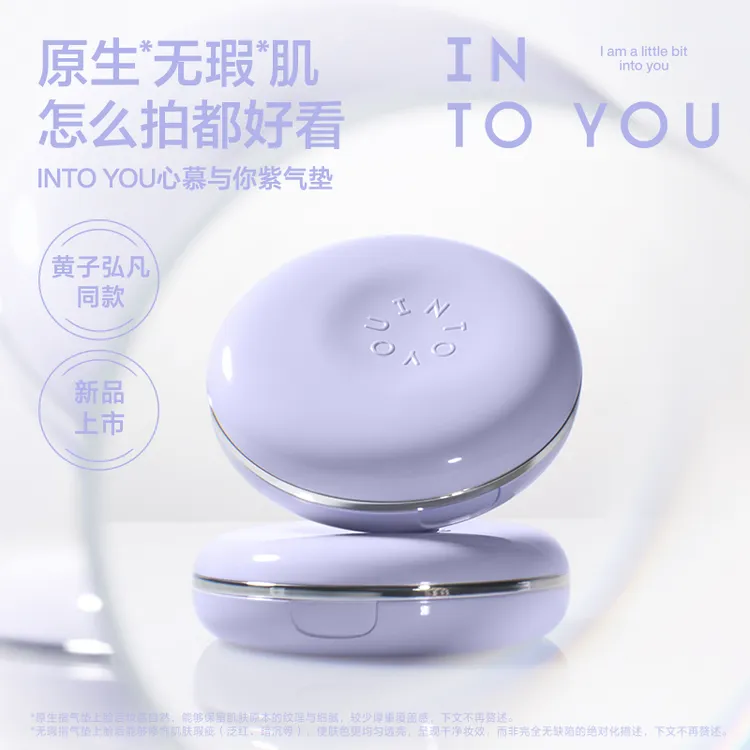 【品牌推荐】新品上市INTOYOU心慕与你紫气垫净透水光细腻透亮