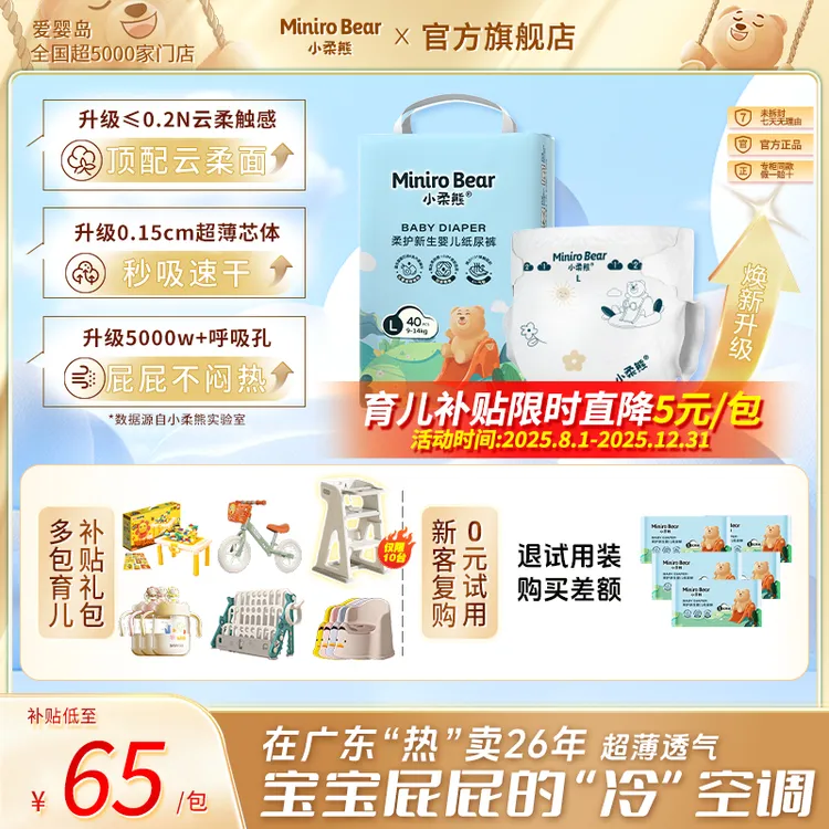 【育儿补贴】小柔熊纸尿裤超薄一体式成长裤婴儿绵柔侧漏透气尿不湿