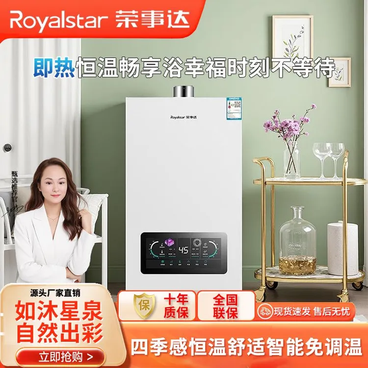 Royalstar/荣事达热水器燃气家用智能恒温天然气液化气洗澡即热式