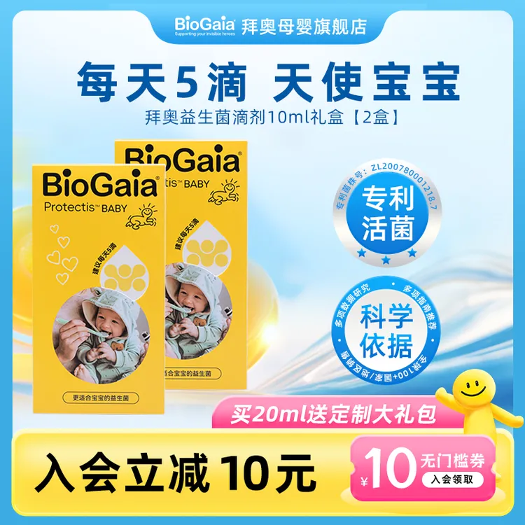 拜奥益生菌婴幼儿童可用宝宝营养品新生儿0岁益生菌滴剂