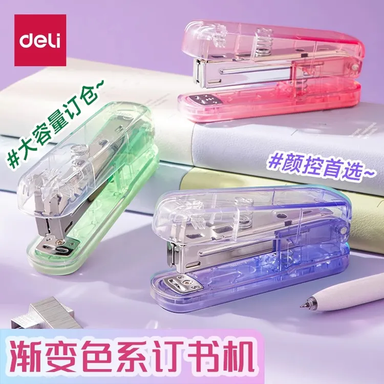 得力订书机透明渐变色学生用订书器手握式ins风高颜值省力定书机