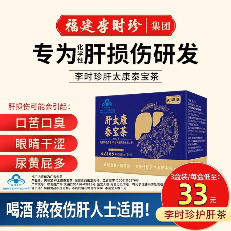 芙顺堂S肝太康泰宝茶肝茶益肝养生茶李时珍中医护调理去肝火正品