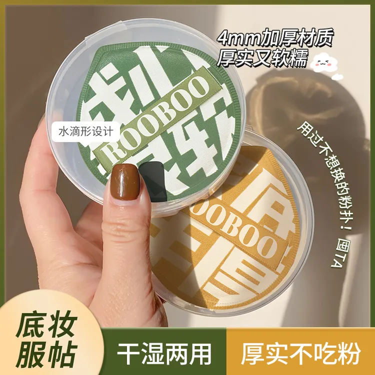 沁诺超大号100分棉花糖粉扑干湿两用粉底液专用女带收纳盒