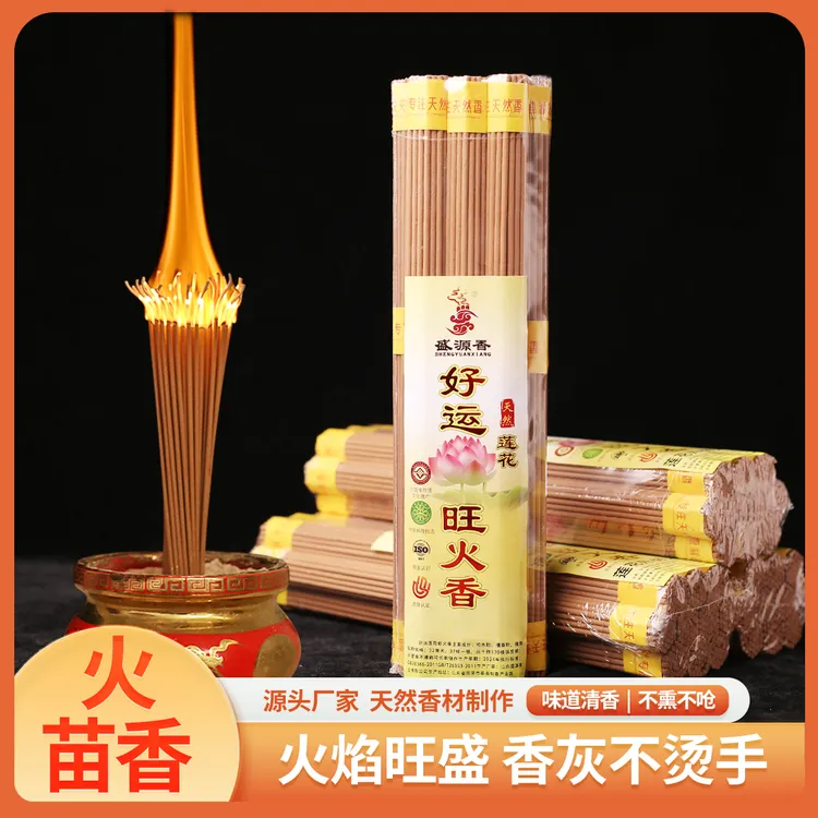 【火苗香】旺火香火焰香莲花香家用火苗香线香天然檀木年货大礼包