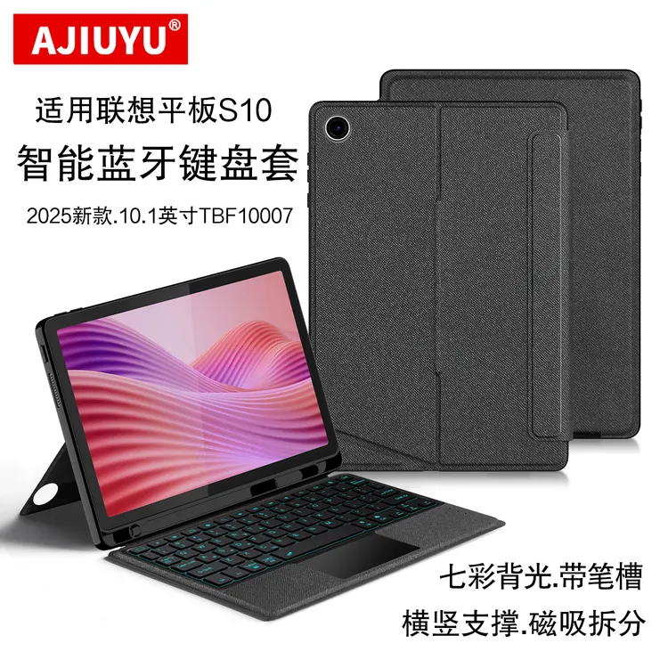 适用联想平板S10蓝牙键盘10.1英寸TBF1无线键盘套2025磁吸笔槽壳