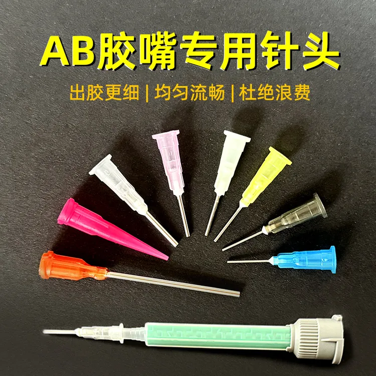 ab胶点胶针嘴卡口塑钢针头螺旋筒针点胶针工业注胶平头出胶针头细