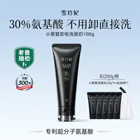 【老爸测评】雪玲妃4.0小黑管卸妆洗面奶洗卸合一美妆护肤保湿补水