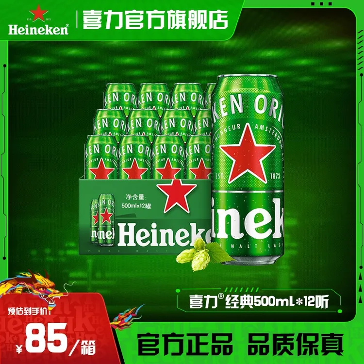 【官旗】喜力经典罐装啤酒500ml*12罐麦芽度11.4酒精度5.0