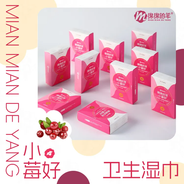 绵绵的羊植萃蔓越莓女性护理湿巾温和清洁抑菌包装便携多规格
