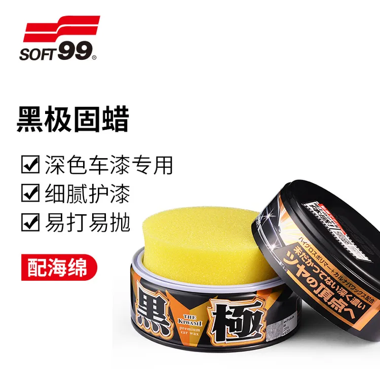 SOFT99去污蜡汽车蜡黑白色车专用镀膜养护上光正品车蜡