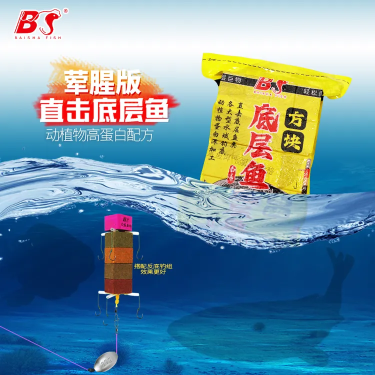白鲨底层鱼方块饵海竿反底钓鲤鱼草鱼青鱼鲢鳙动植物高蛋白配方饵
