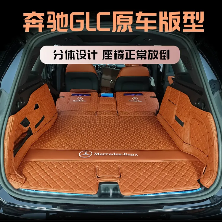 16-26款奔驰GLC后备箱全包围垫300glc260轿跑七座防水尾箱垫内饰
