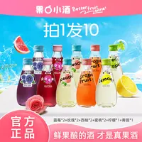 【8瓶装+赠2瓶正装】低度微醺女生网红高颜值酒小甜酒鸡尾酒果酒A