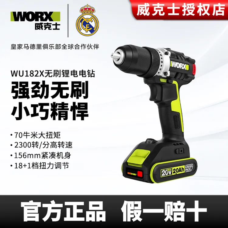 威克士WU182X手电钻无刷电钻套装多功能家用电动螺丝刀电动工具