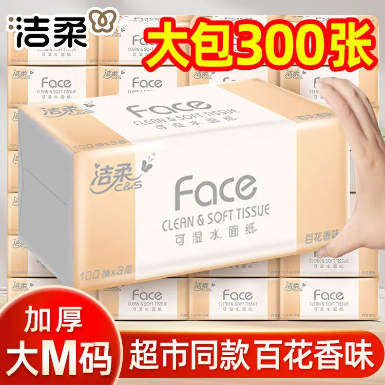 洁柔抽纸3层可湿水面巾纸百花香味加厚家用餐巾纸餐巾纸整箱