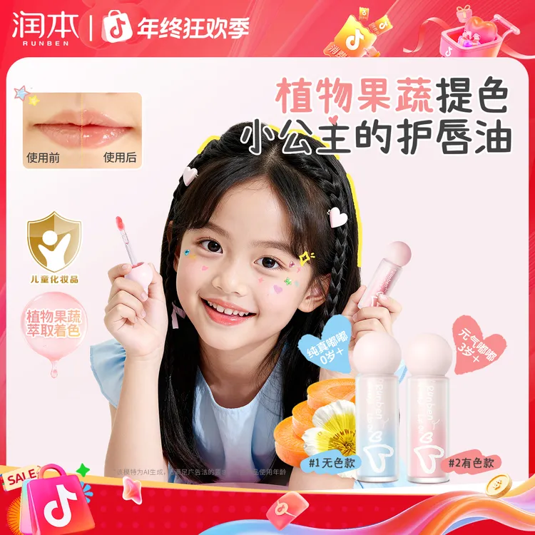 润本天然儿童护唇精华油秋冬保湿补水润唇膏男女童口红滋润防干裂