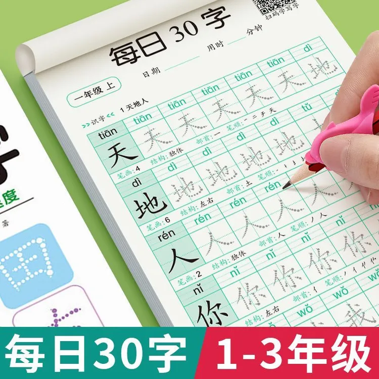 每日30字一年级上下册语文点阵笔顺同步字帖人教版正楷小学生练字