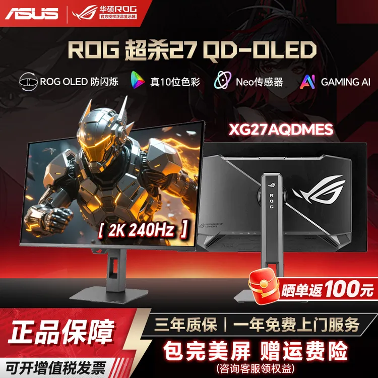 【超杀】ROG XG27AQDMES 26.5英寸2K240Hz显示器QD-OLED电竞显示屏