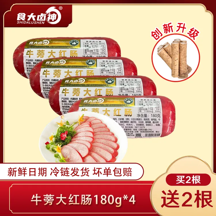 [阿弟专属]食大卤神山养上海大红肠180gx4根办公室下午茶零食山养