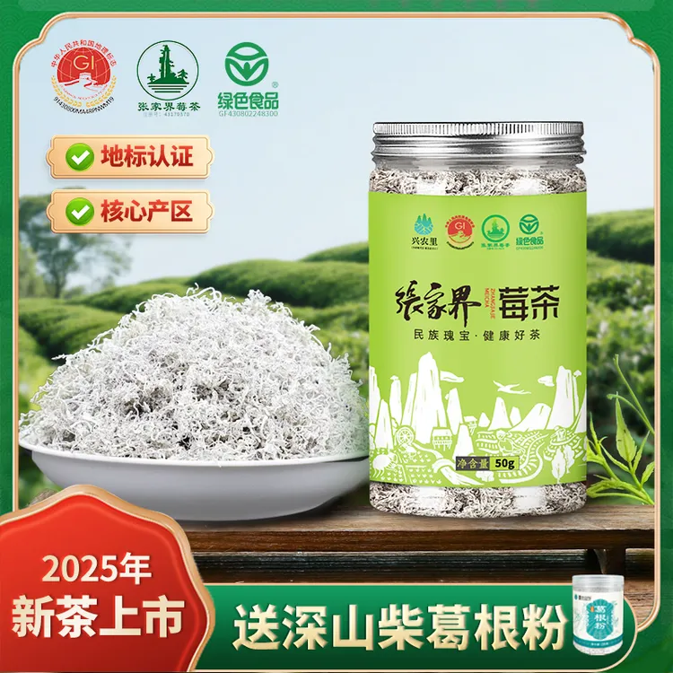 【爆】正宗正品张家界土家族莓茶张家界特级芽尖莓茶