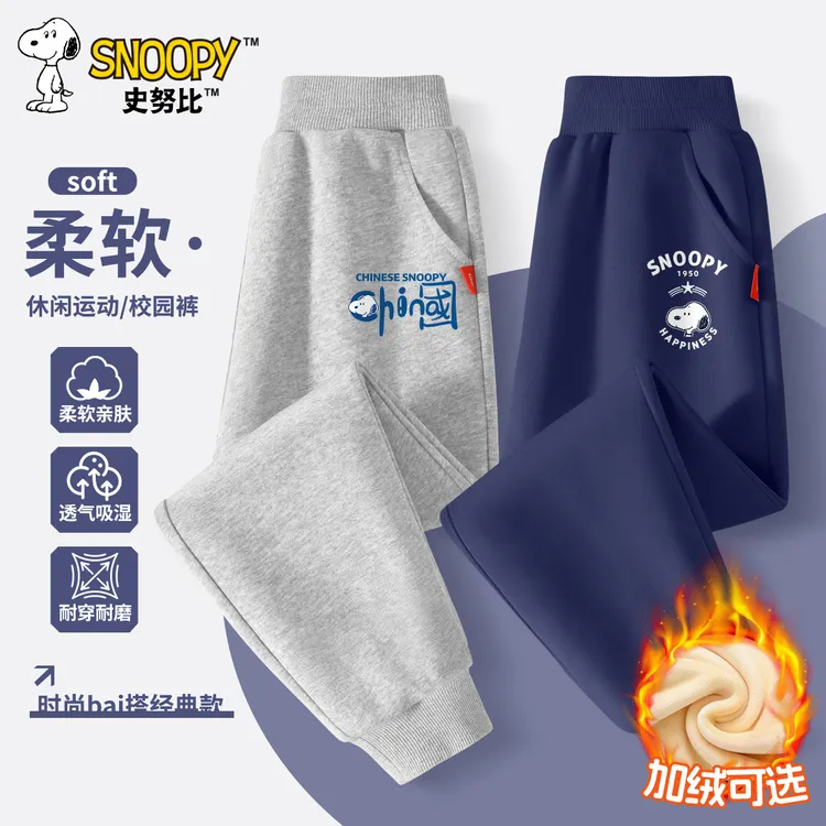 史努比男童2025新款秋冬款裤子儿童运动休闲长裤男孩加绒卫裤潮