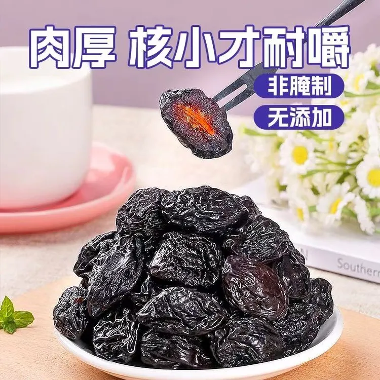 西梅干酸甜软糯肉厚核小营养解腻休闲零食250g*2